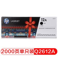 HP2612A硒鼓.jpg